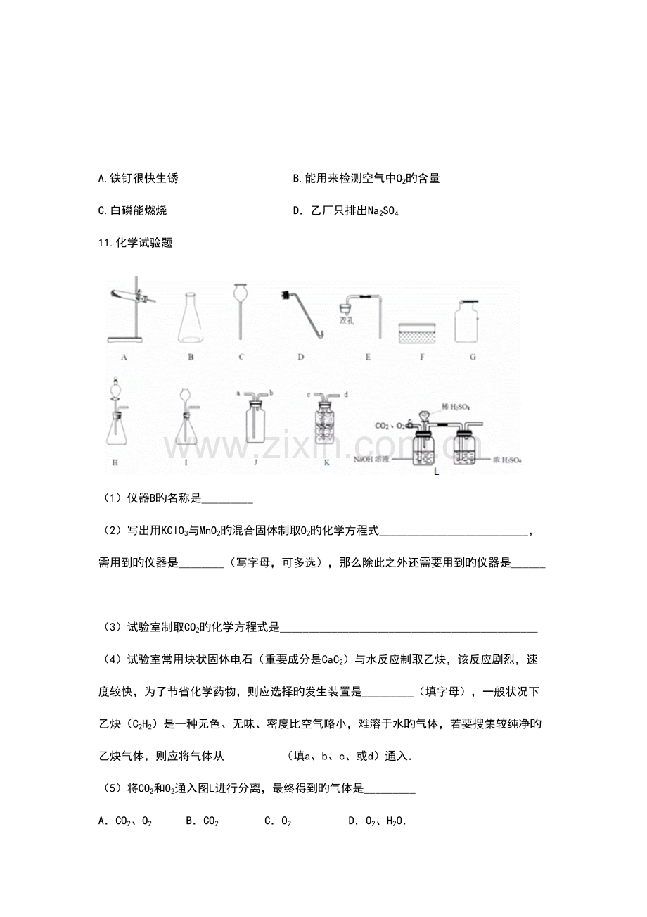 2023年深圳市中考理化合卷真题.doc_第3页