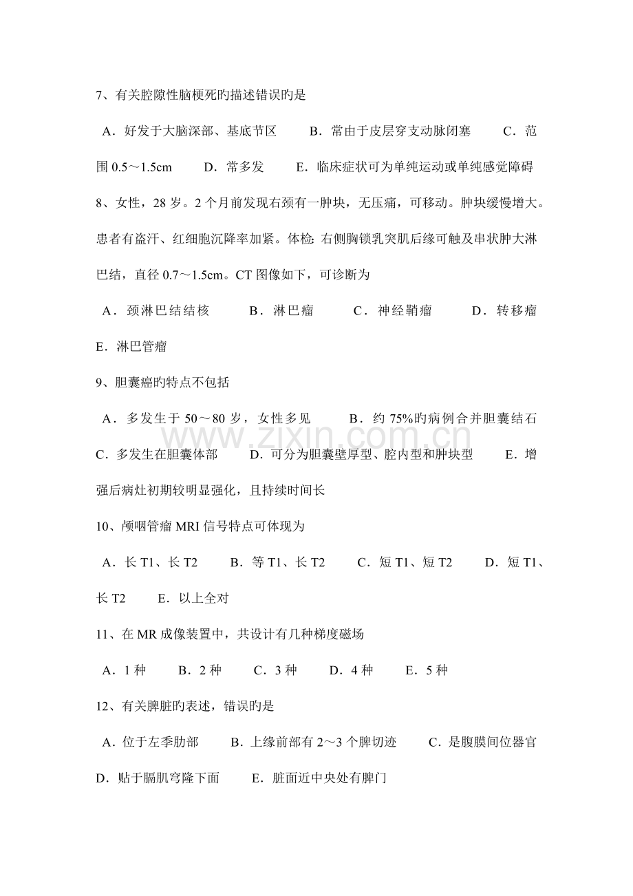 2023年贵州主治医师放射科高级试题.docx_第2页