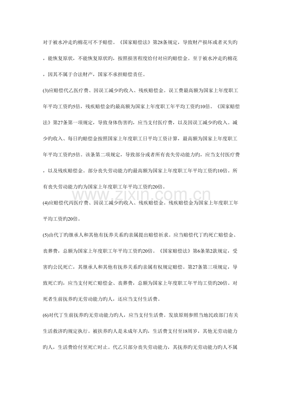 2023年公开选拔领导干部考试案例分析.doc_第2页