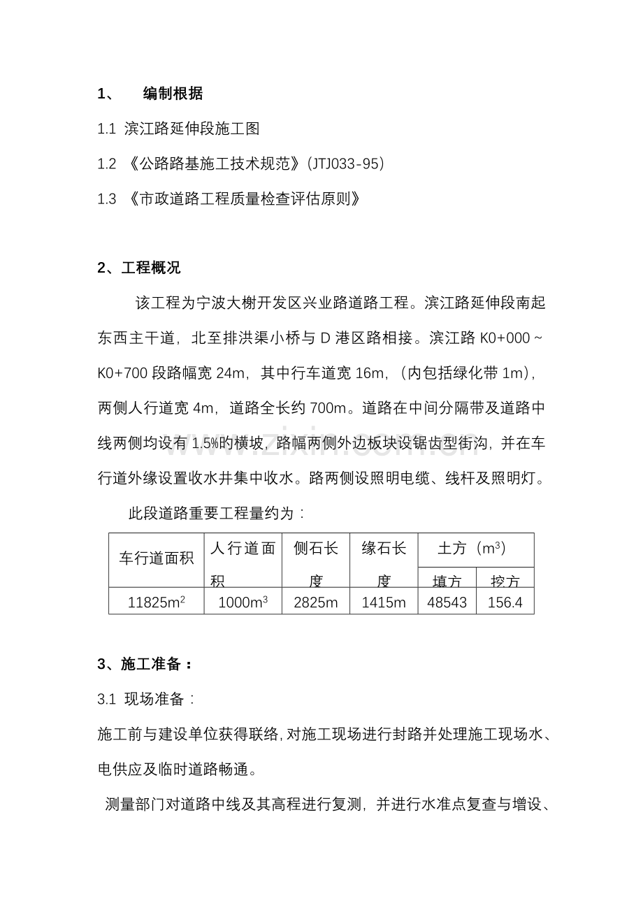 滨江路延伸段道路施工方案.doc_第3页