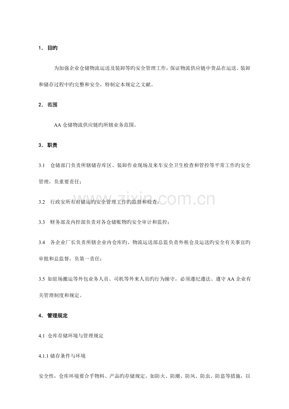 仓储管理储运安全管理规定.doc_第1页