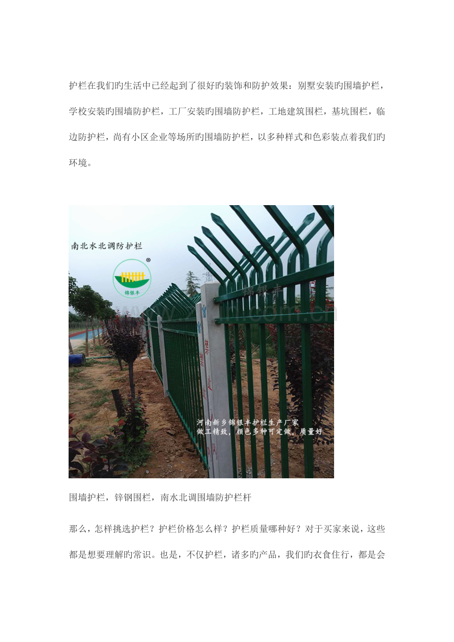 工地护栏工地围栏建筑施工栏杆选用好材料.doc_第1页