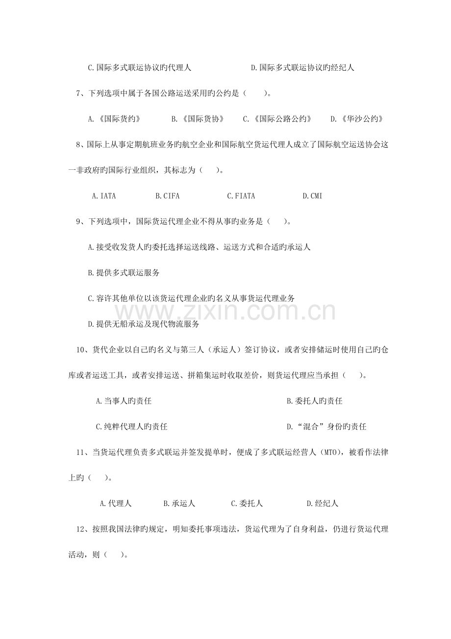 2023年国际货运代理实务复习资料.doc_第2页