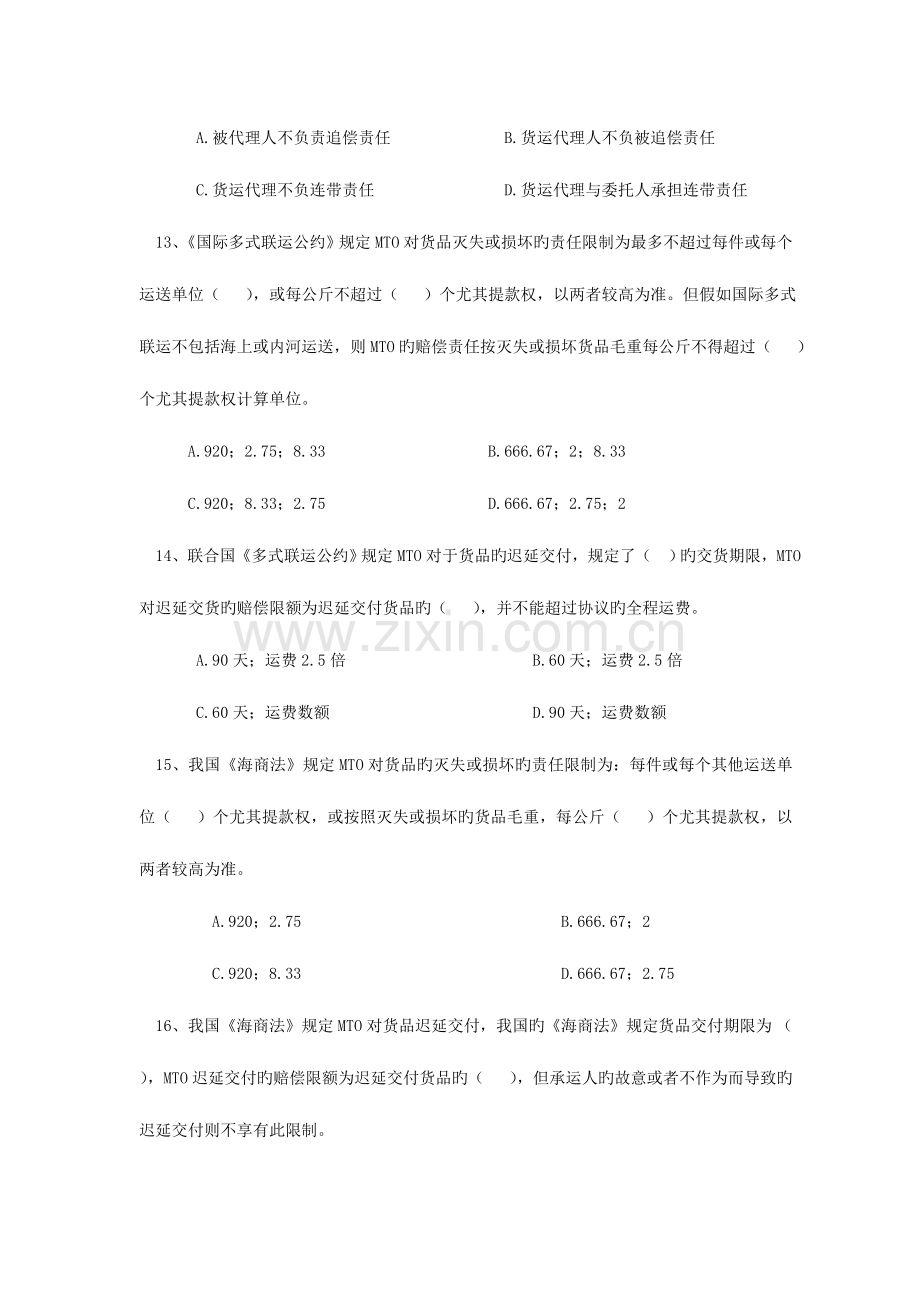 2023年国际货运代理实务复习资料.doc_第3页