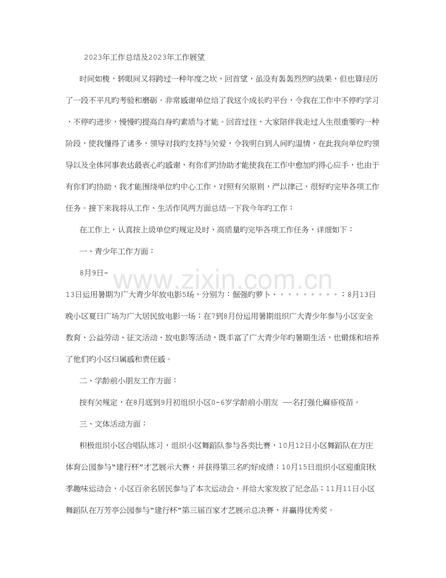 2023年社区工作者年终工作总结字.doc_第1页