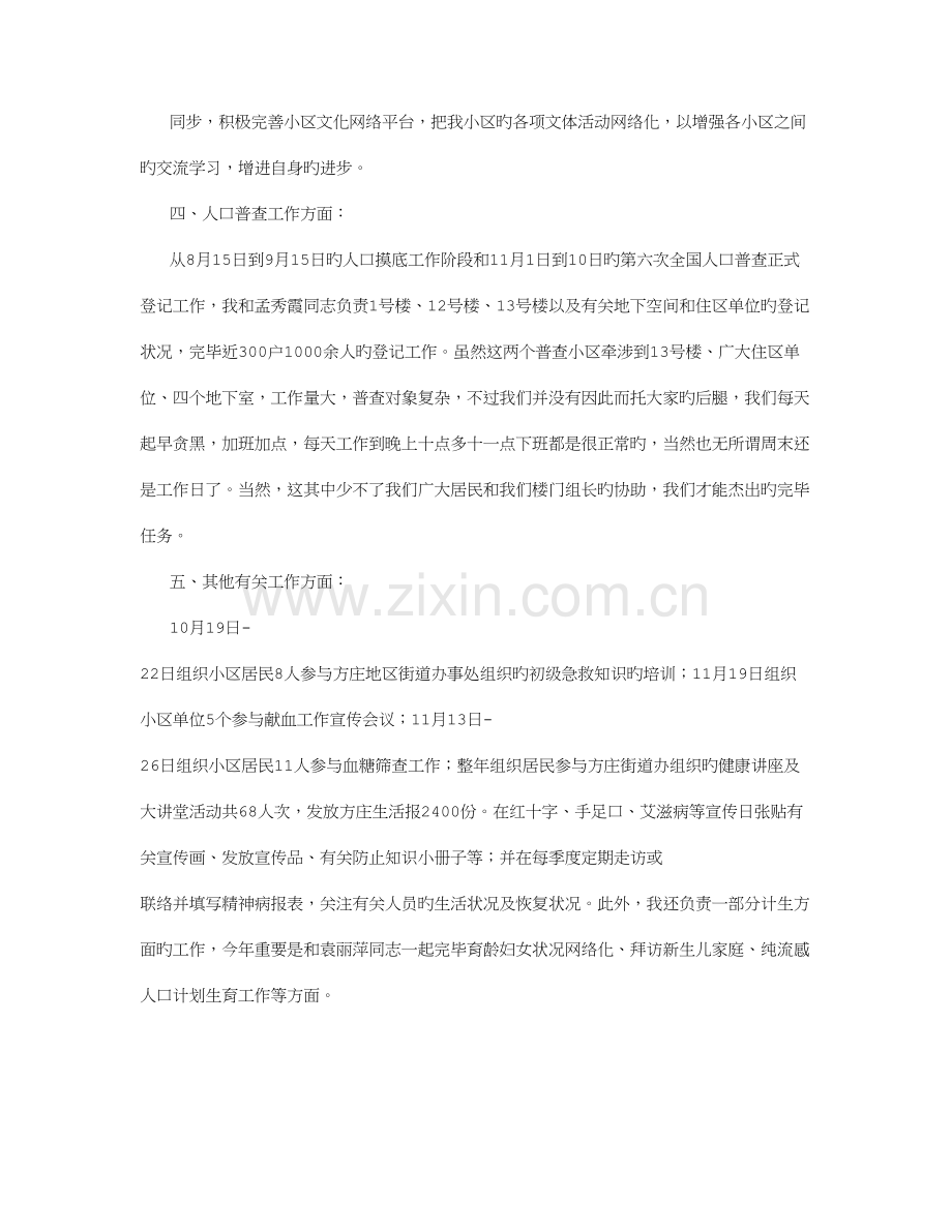 2023年社区工作者年终工作总结字.doc_第2页