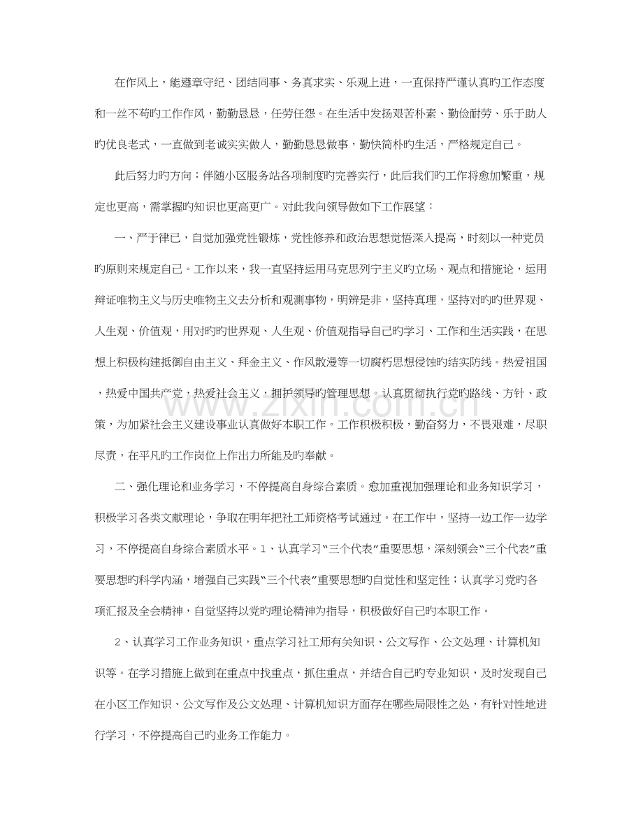 2023年社区工作者年终工作总结字.doc_第3页