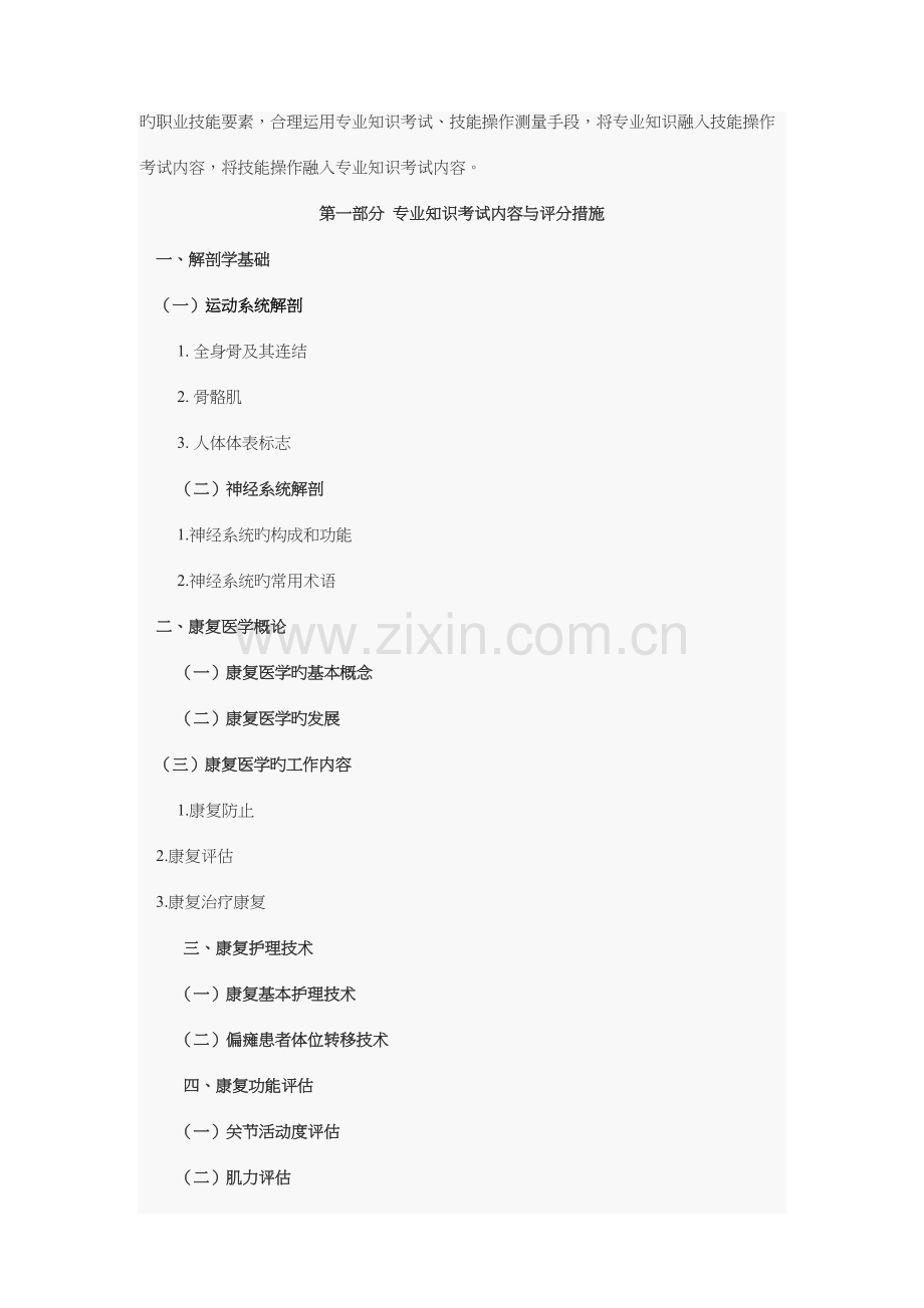 2023年随州职业技术学院单招考纲及试题康复治疗技术专业.docx_第3页