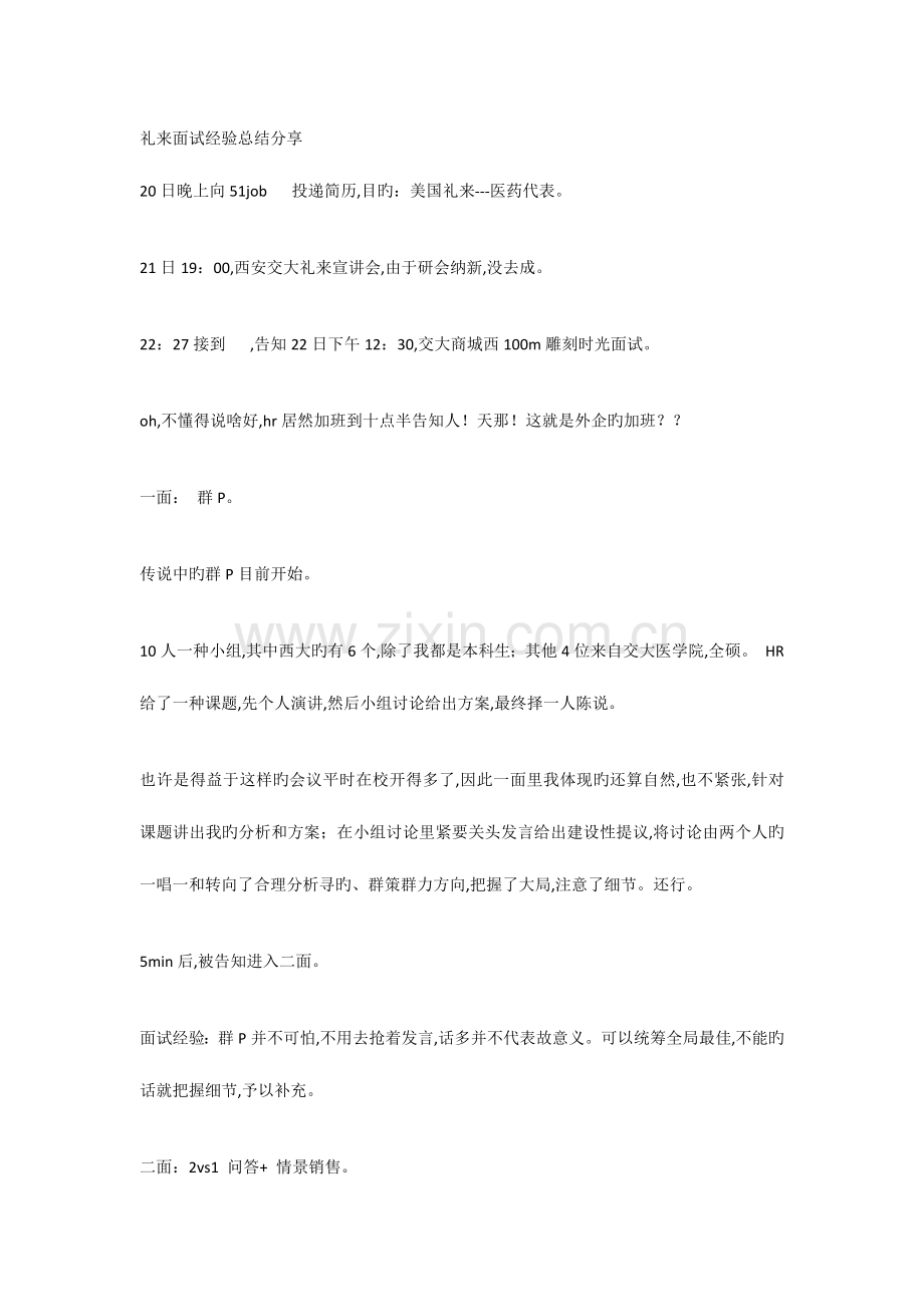 2023年礼来面试经验总结分享.docx_第1页