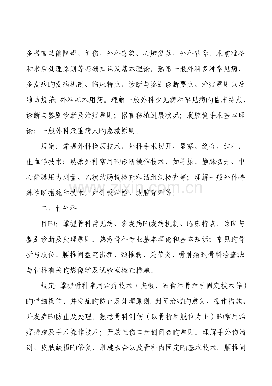 2023年外科住院医师规范化培训计划.doc_第2页