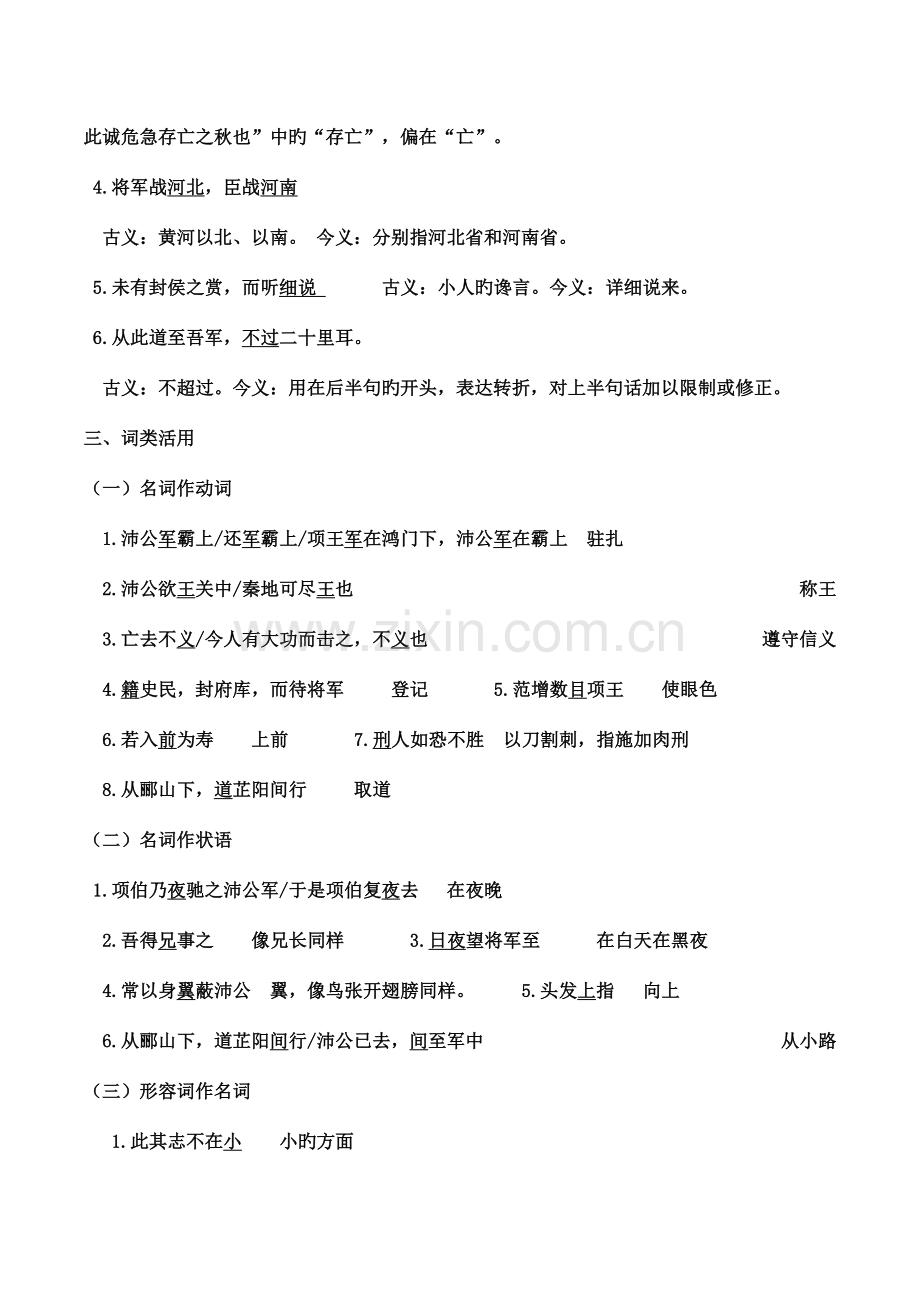 2023年鸿门宴知识点总结.doc_第2页