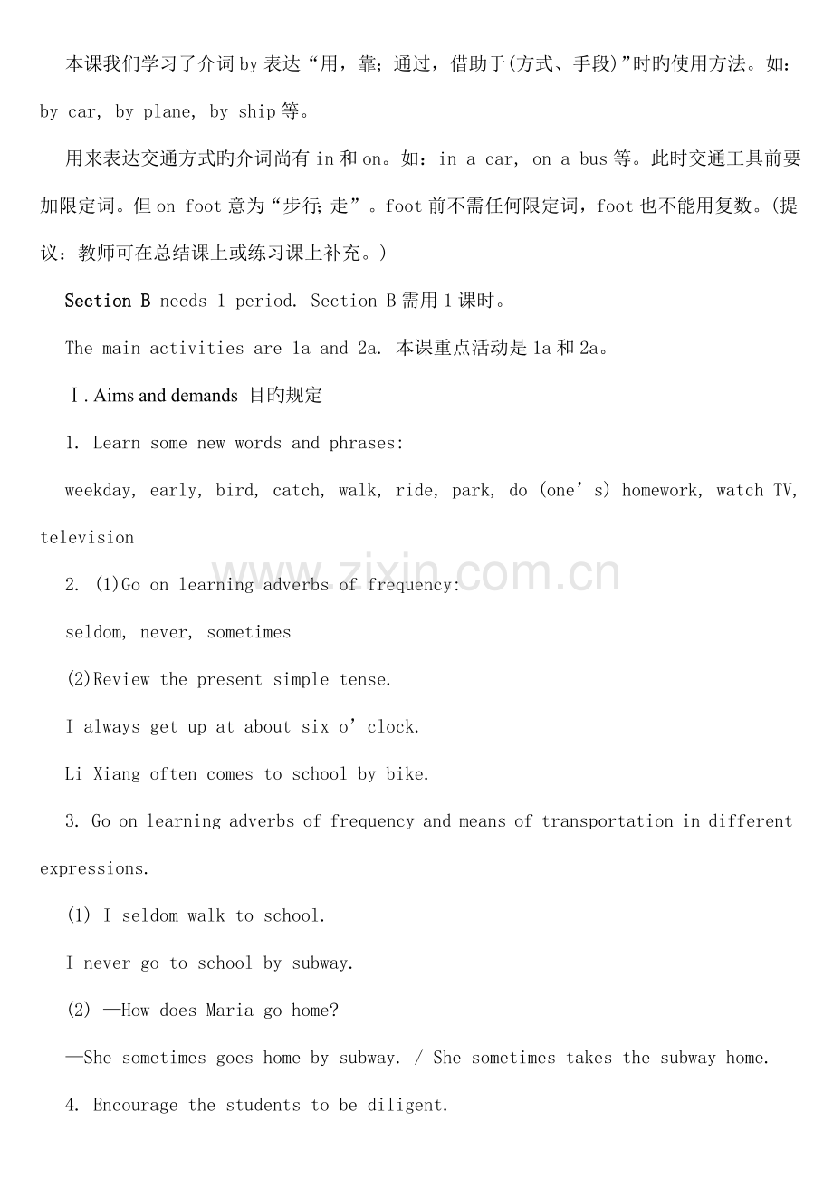 2023年仁爱版英语七年级下册全套教案.doc_第2页