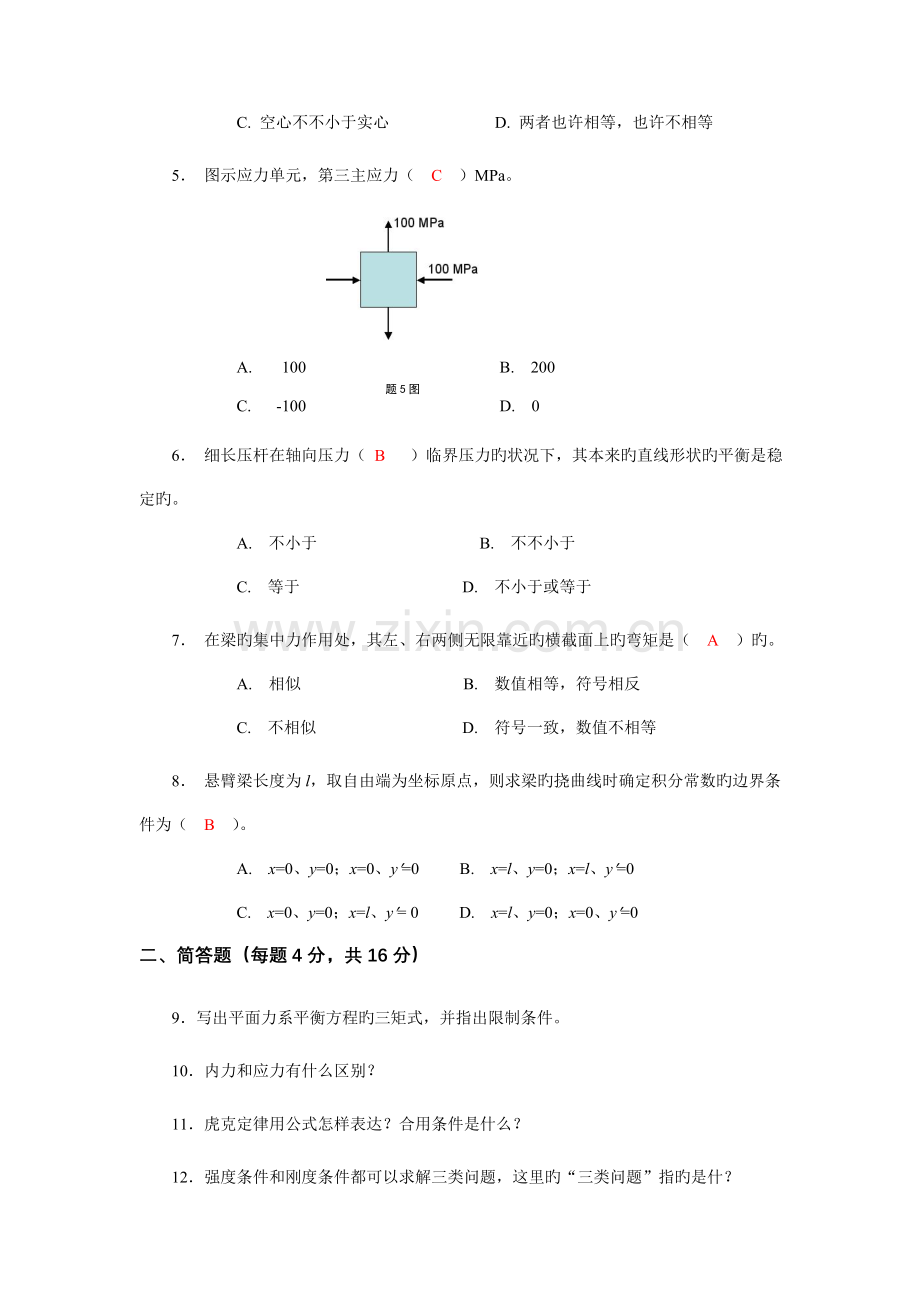 建筑力学模拟题及答案解析.doc_第2页