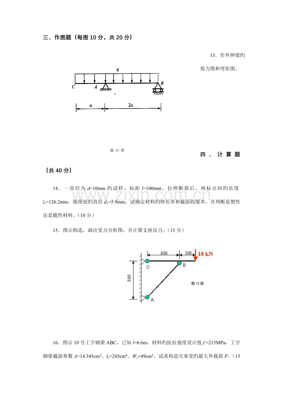 建筑力学模拟题及答案解析.doc_第3页