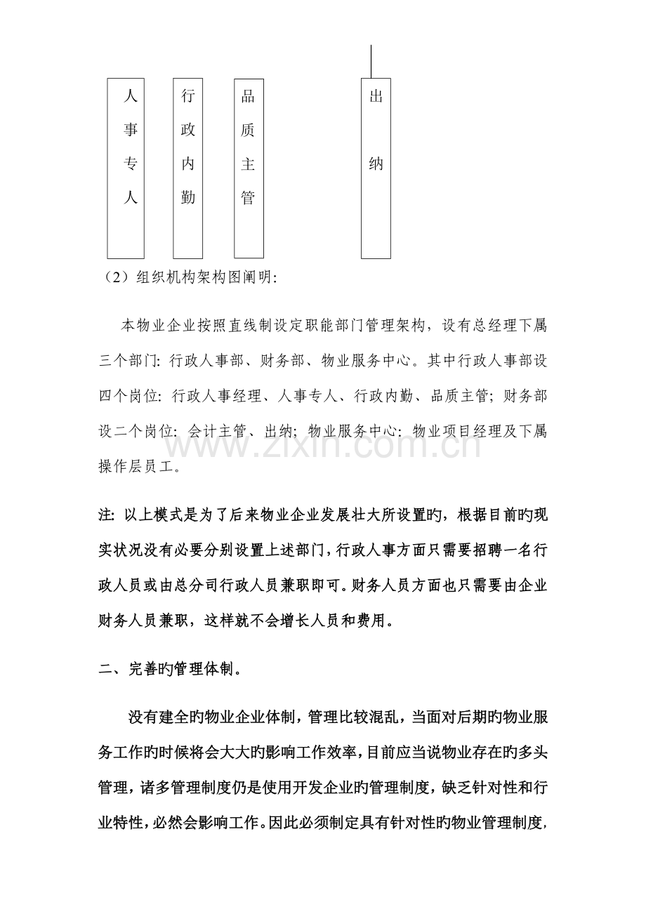 四川汇德物业服务有限公司独立运行方案汇编.doc_第3页