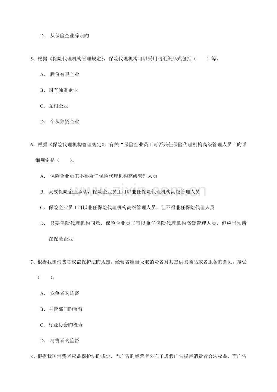 2023年全国保险代理从业人员资格考试试卷B卷.doc_第2页