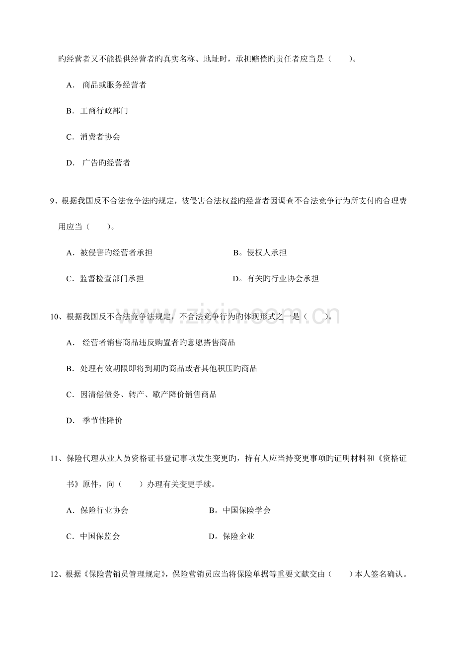 2023年全国保险代理从业人员资格考试试卷B卷.doc_第3页