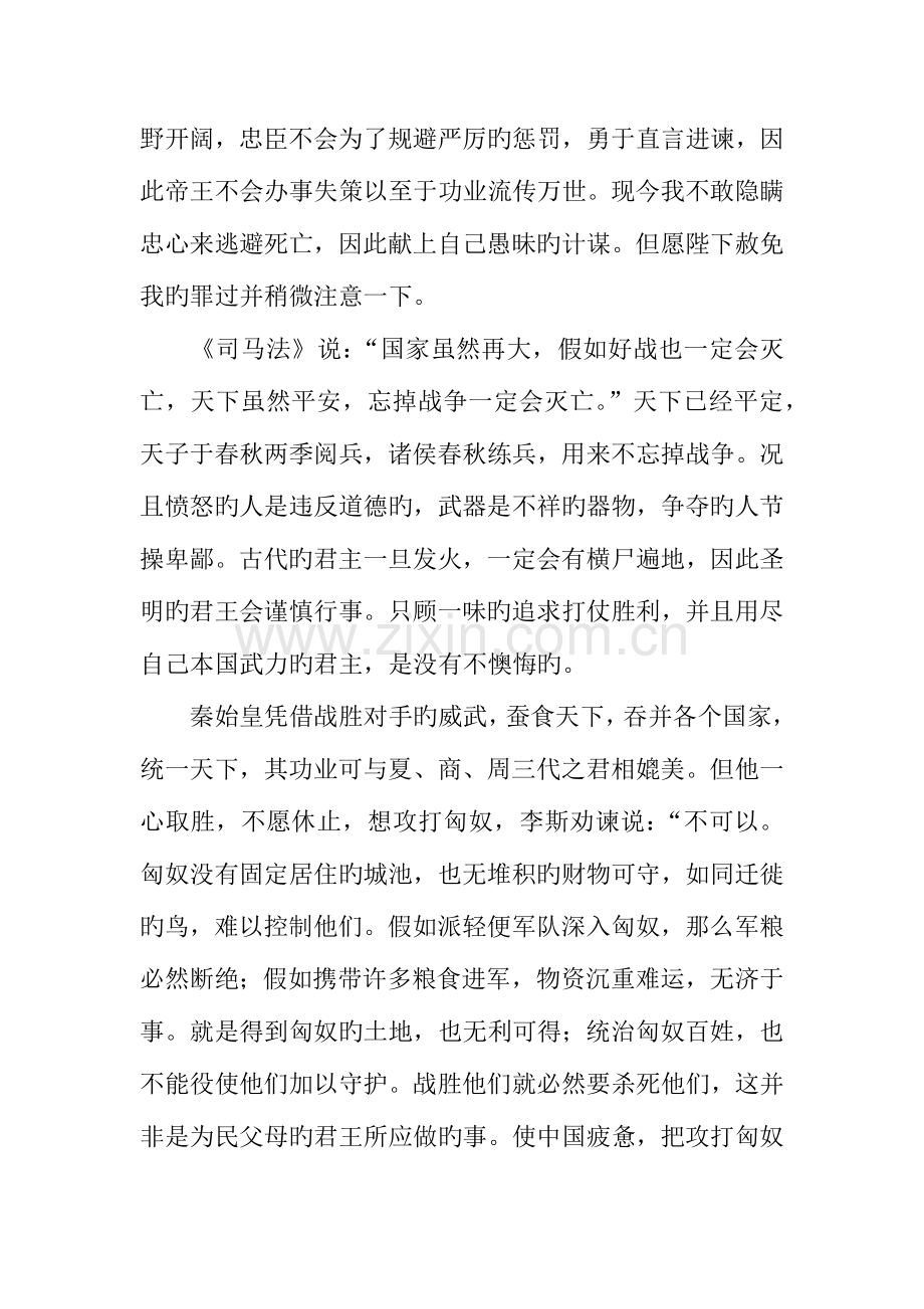 2023年谏伐匈奴书知识点复习.docx_第3页