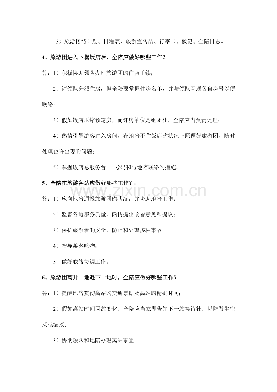 2023年辽宁省导游资格考试口试题.doc_第2页