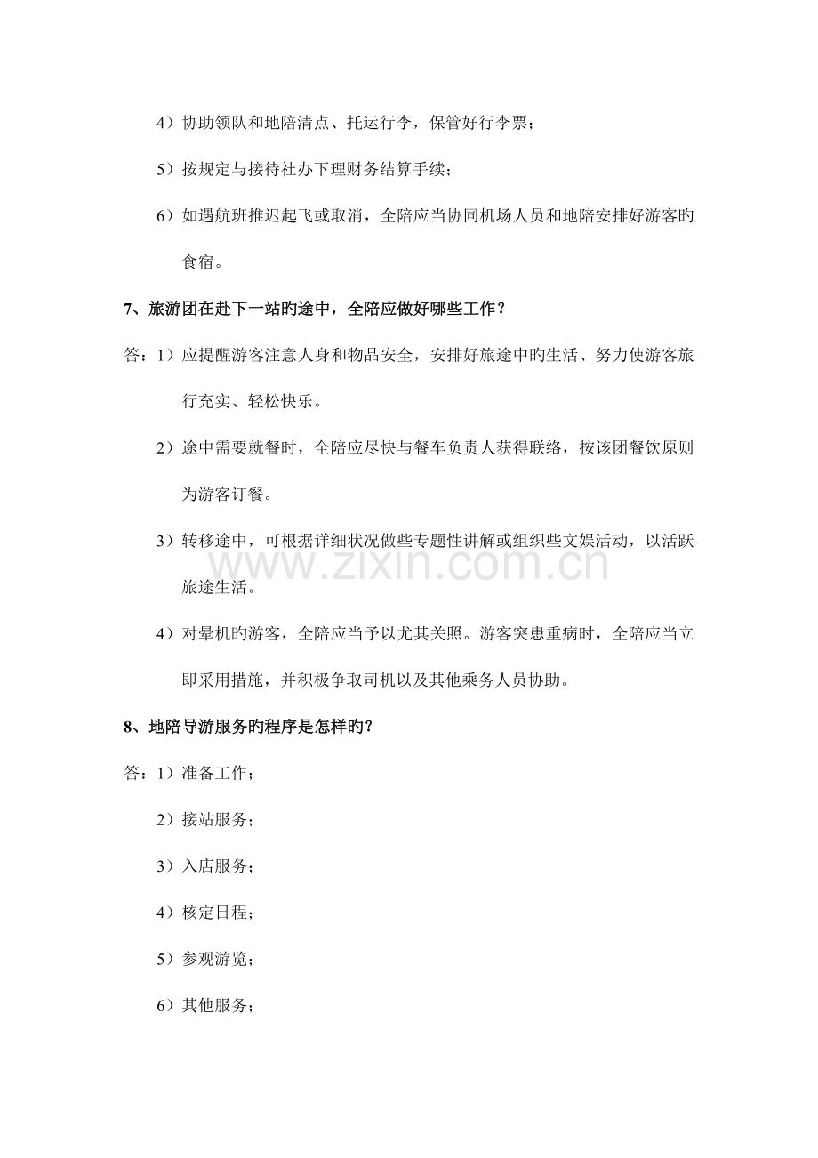 2023年辽宁省导游资格考试口试题.doc_第3页