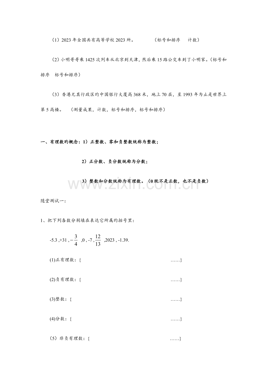 2023年浙教版七年级上数学复习题型归纳.docx_第2页