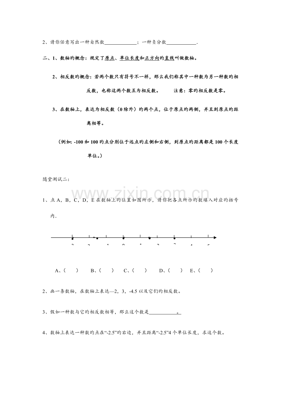 2023年浙教版七年级上数学复习题型归纳.docx_第3页