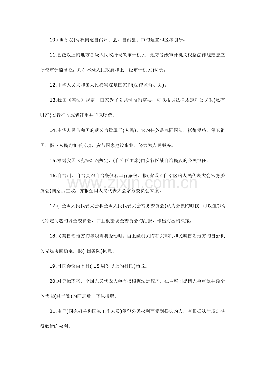 2023年公务员考试法律常识知识集中.doc_第2页