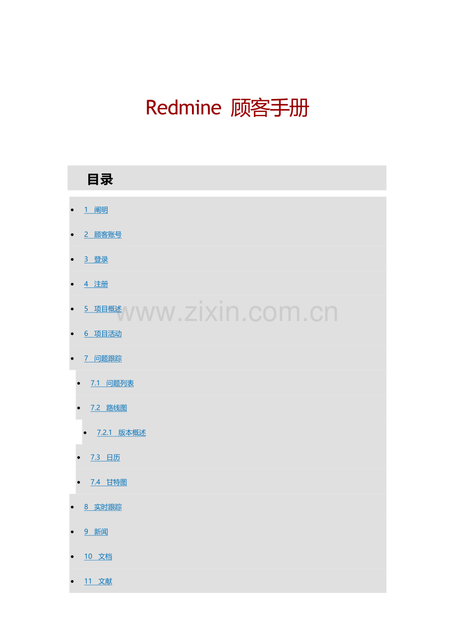 Redmine用户手册.docx_第1页