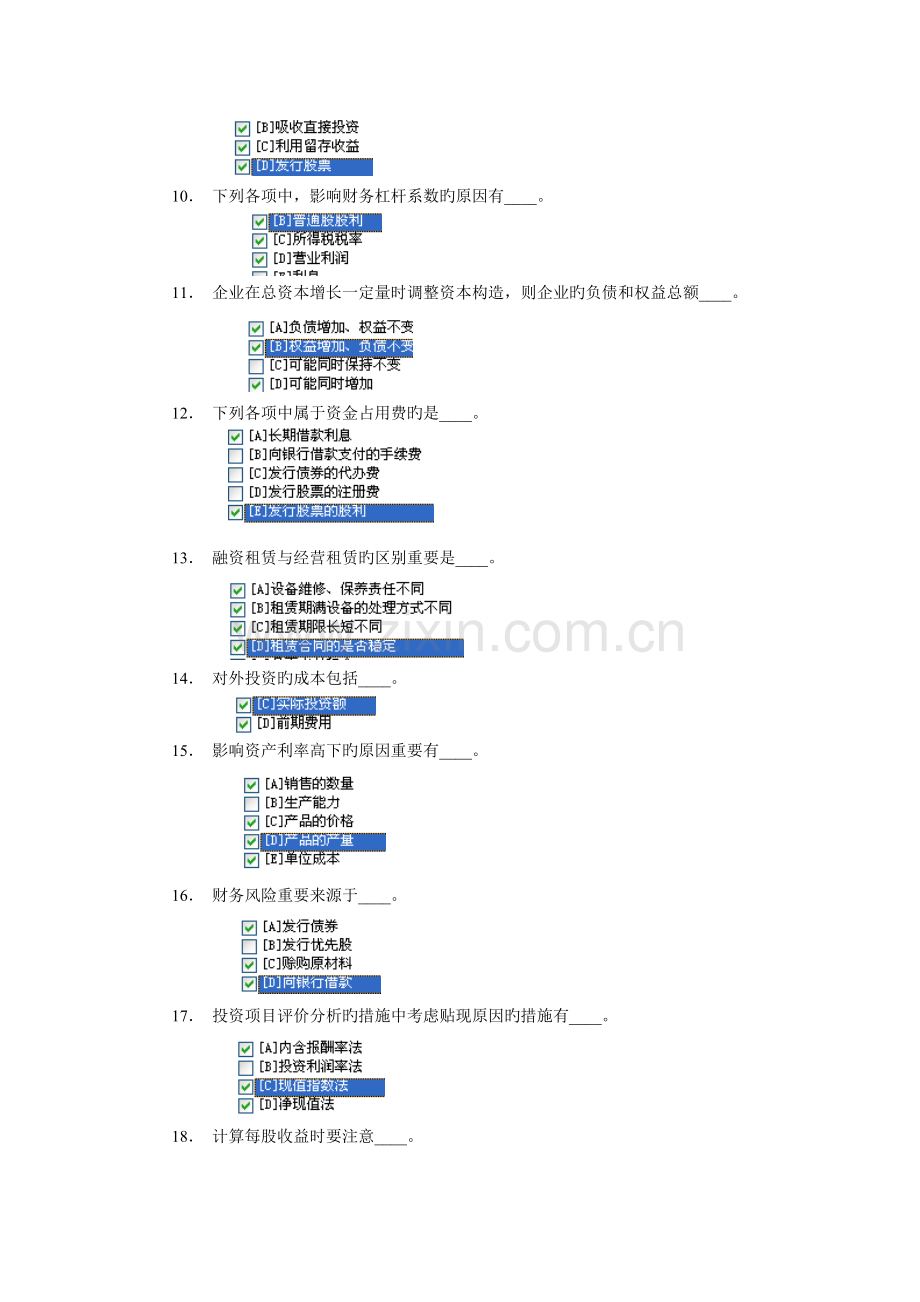 2023年职业技能实训平台形成性考核乡镇行政管理.doc_第2页