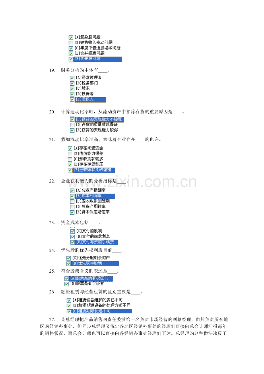 2023年职业技能实训平台形成性考核乡镇行政管理.doc_第3页