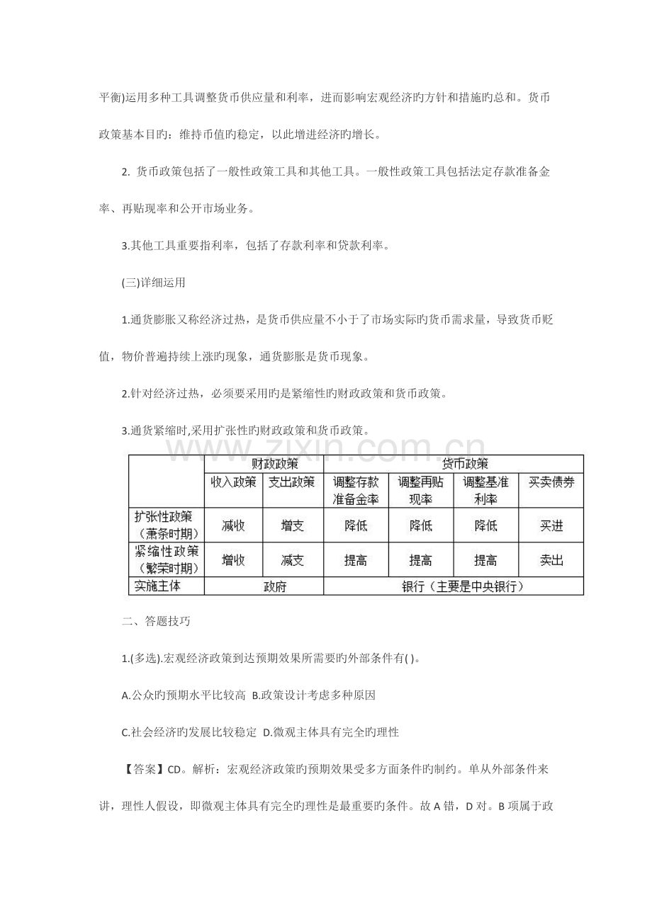 2023年吉林市事业单位招聘考试公基备考指导之宏观经济政策.docx_第2页