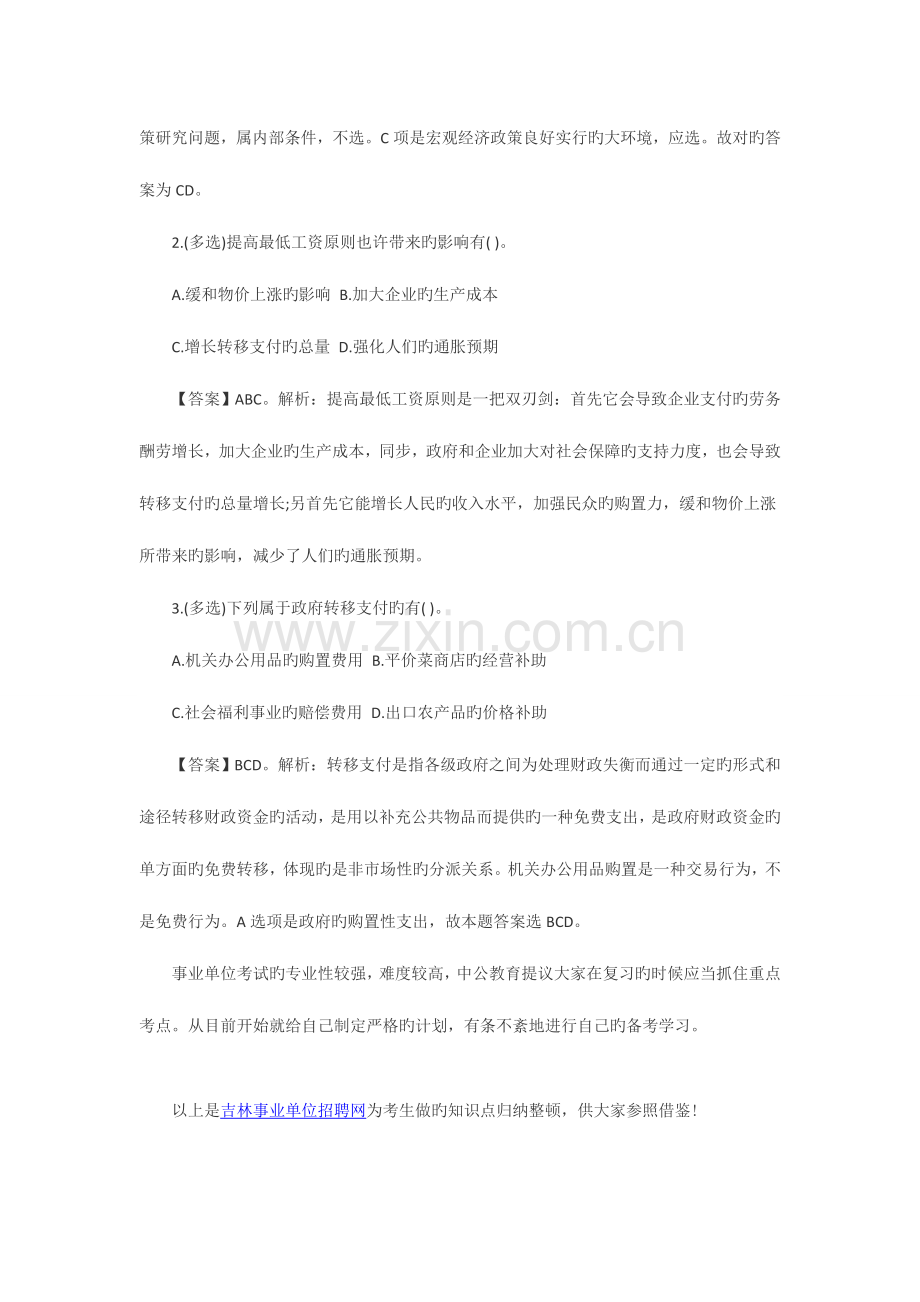 2023年吉林市事业单位招聘考试公基备考指导之宏观经济政策.docx_第3页