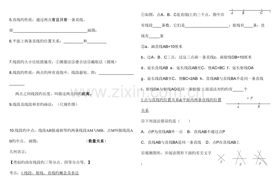 2023年青岛版七年级数学上册重点难点目标知识点归纳.doc_第3页