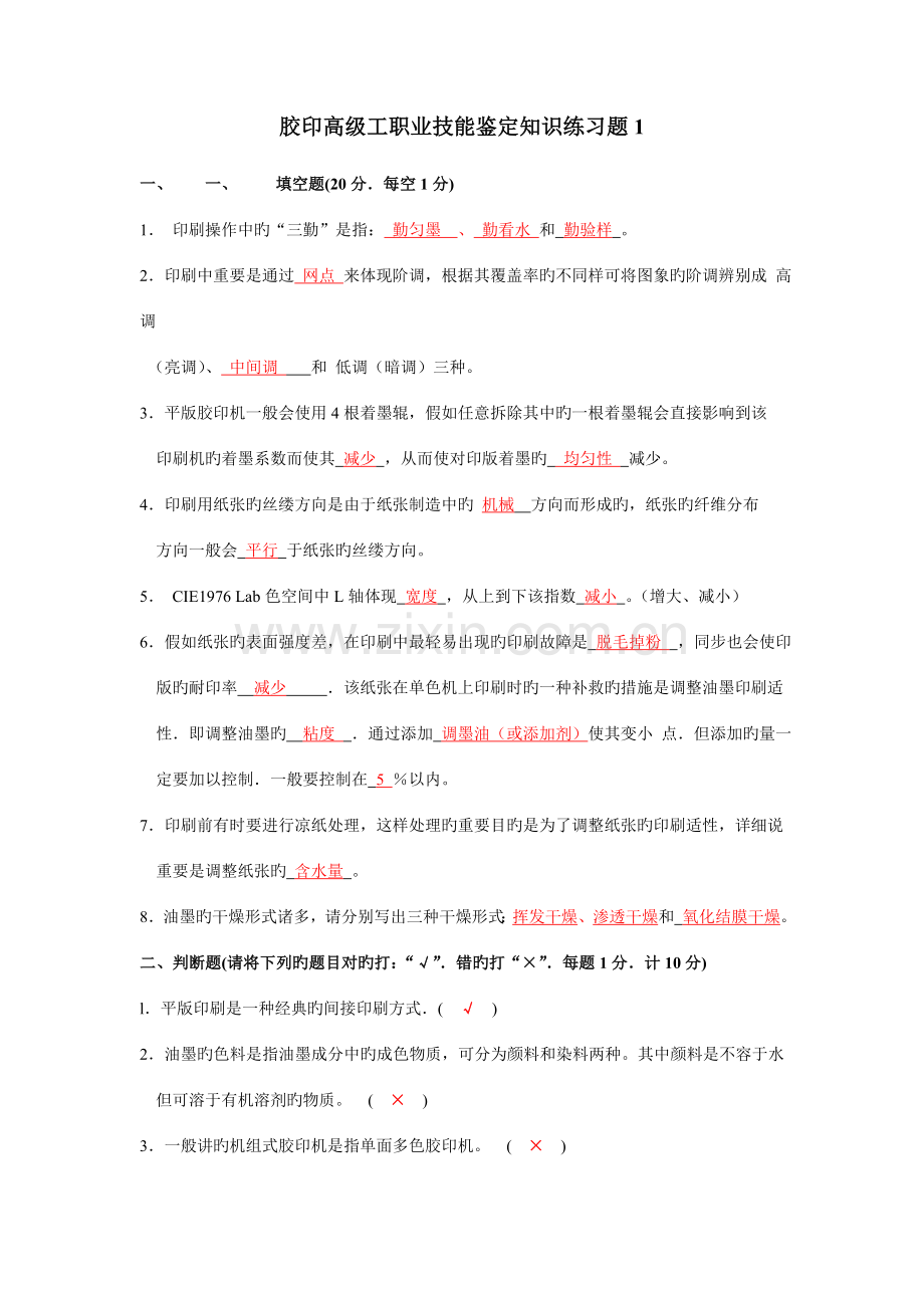 2023年平版印刷工等级考试模拟试题范文.doc_第1页