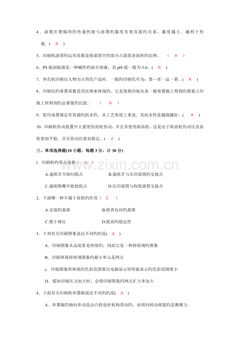 2023年平版印刷工等级考试模拟试题范文.doc_第2页