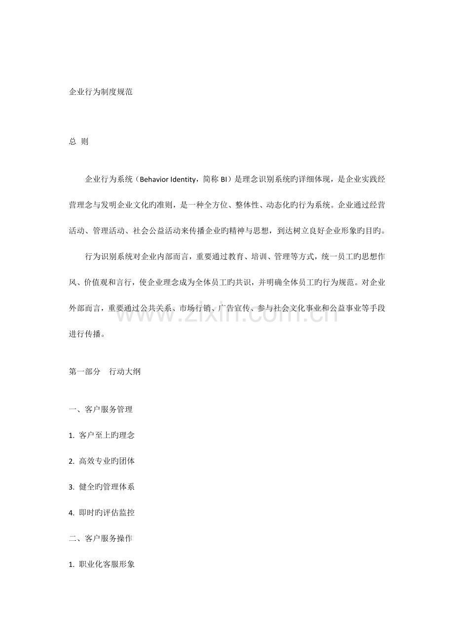 企业行为制度规范.docx_第1页