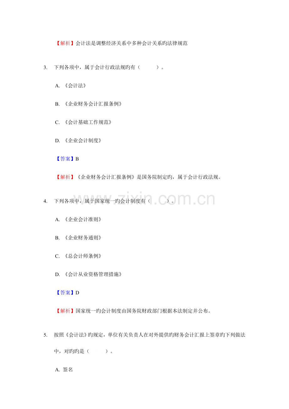 2023年会计从业资格考试财经法规与会计职业道德.doc_第2页