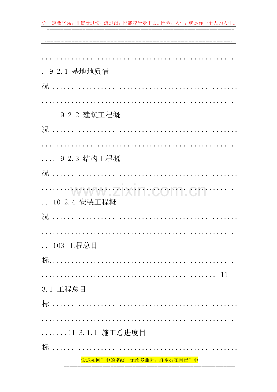 施工组织设计毕业论文参考文献.doc_第3页