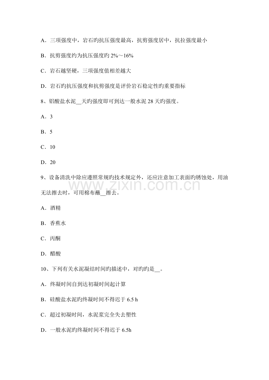 2023年造价工程师造价管理整理工程量计算规范与规则试题.docx_第3页