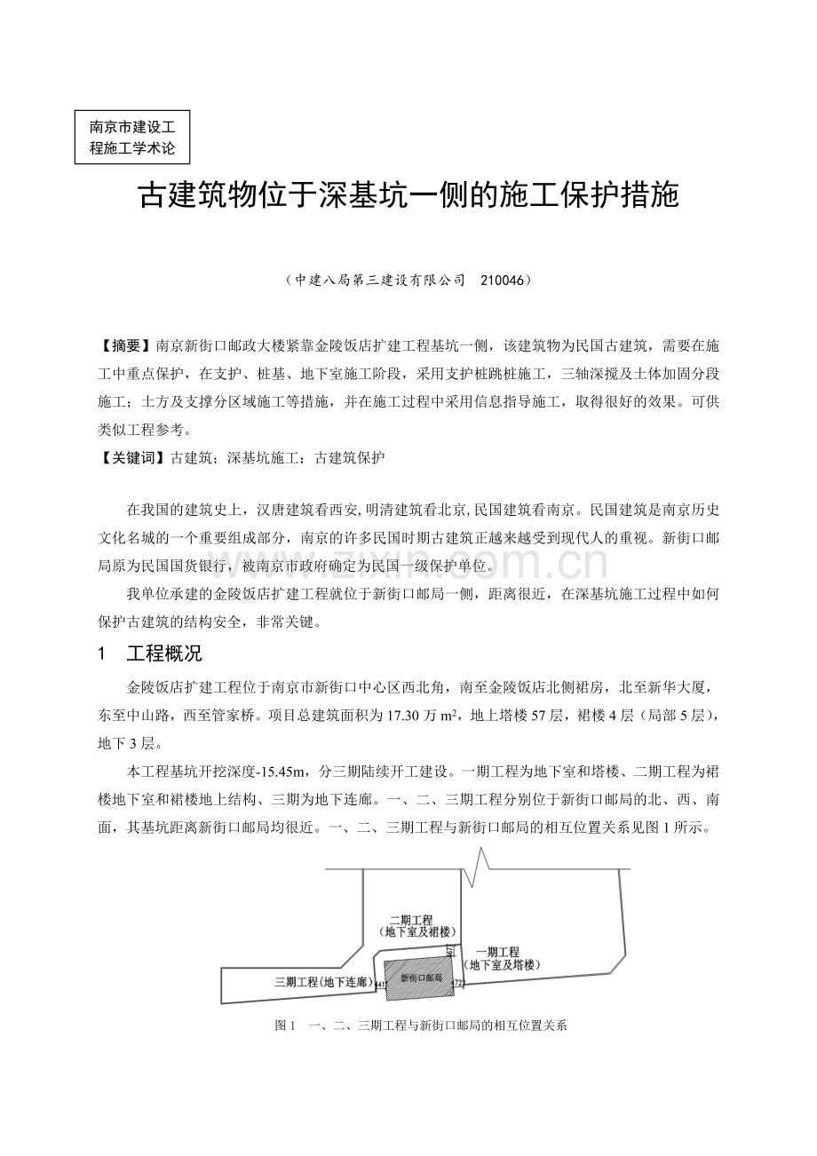 古建筑物位于深基坑一侧的施工保护措施.doc_第1页