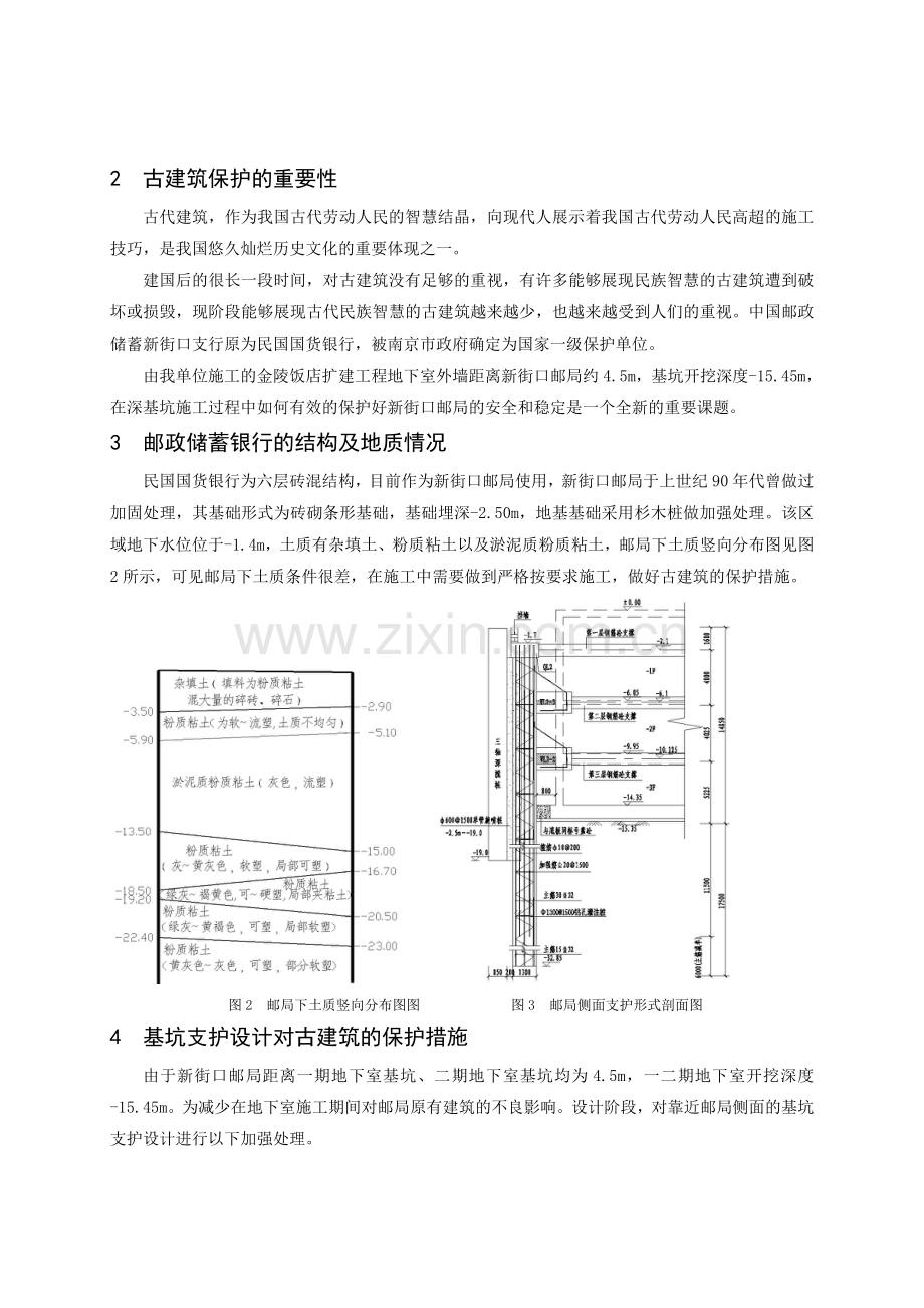 古建筑物位于深基坑一侧的施工保护措施.doc_第2页