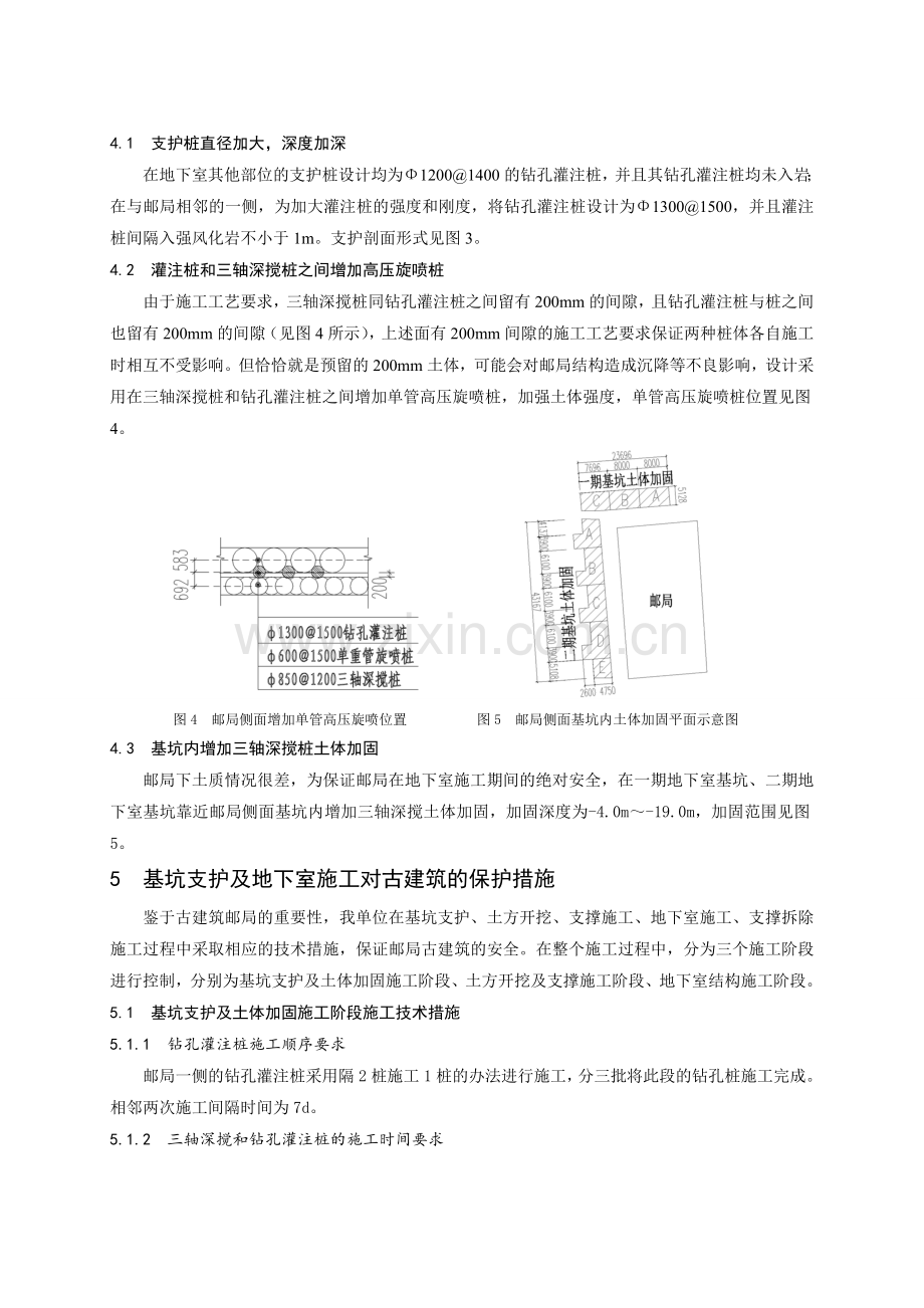 古建筑物位于深基坑一侧的施工保护措施.doc_第3页