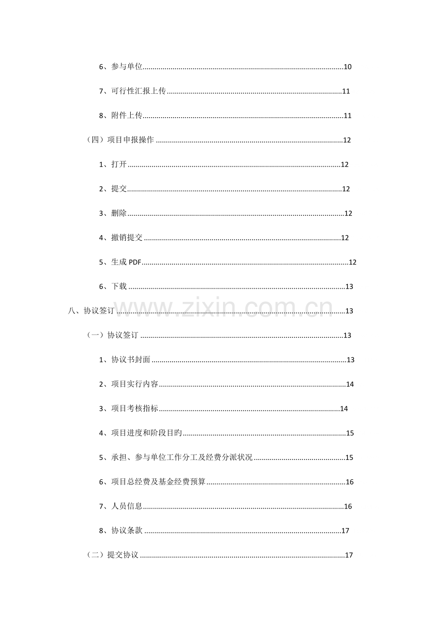 广东省医学科研基金项目管理系统.doc_第2页