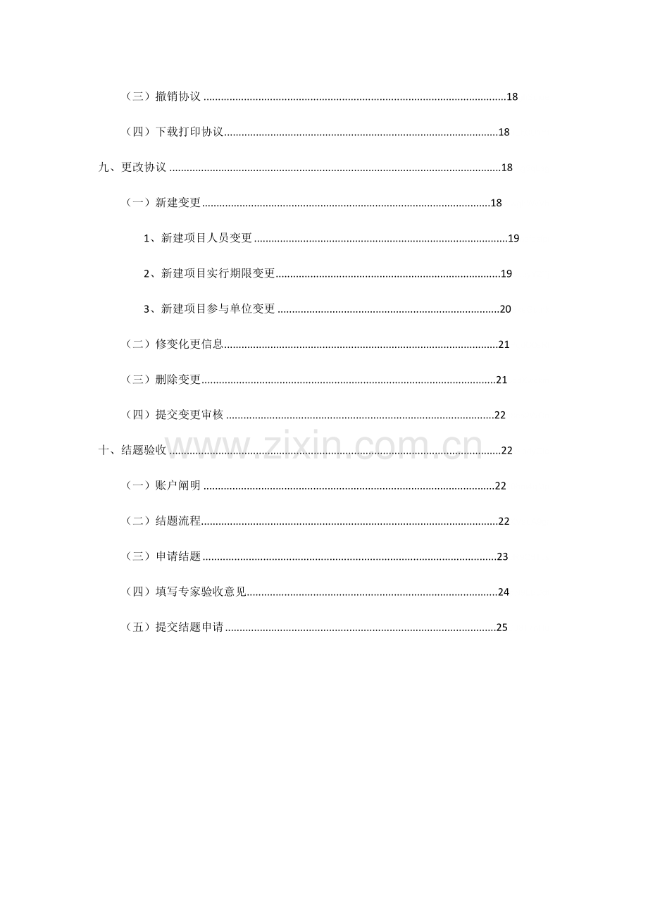 广东省医学科研基金项目管理系统.doc_第3页