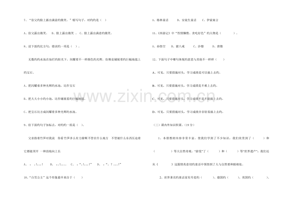 2023年新课标四年级语文竞赛试卷.doc_第2页