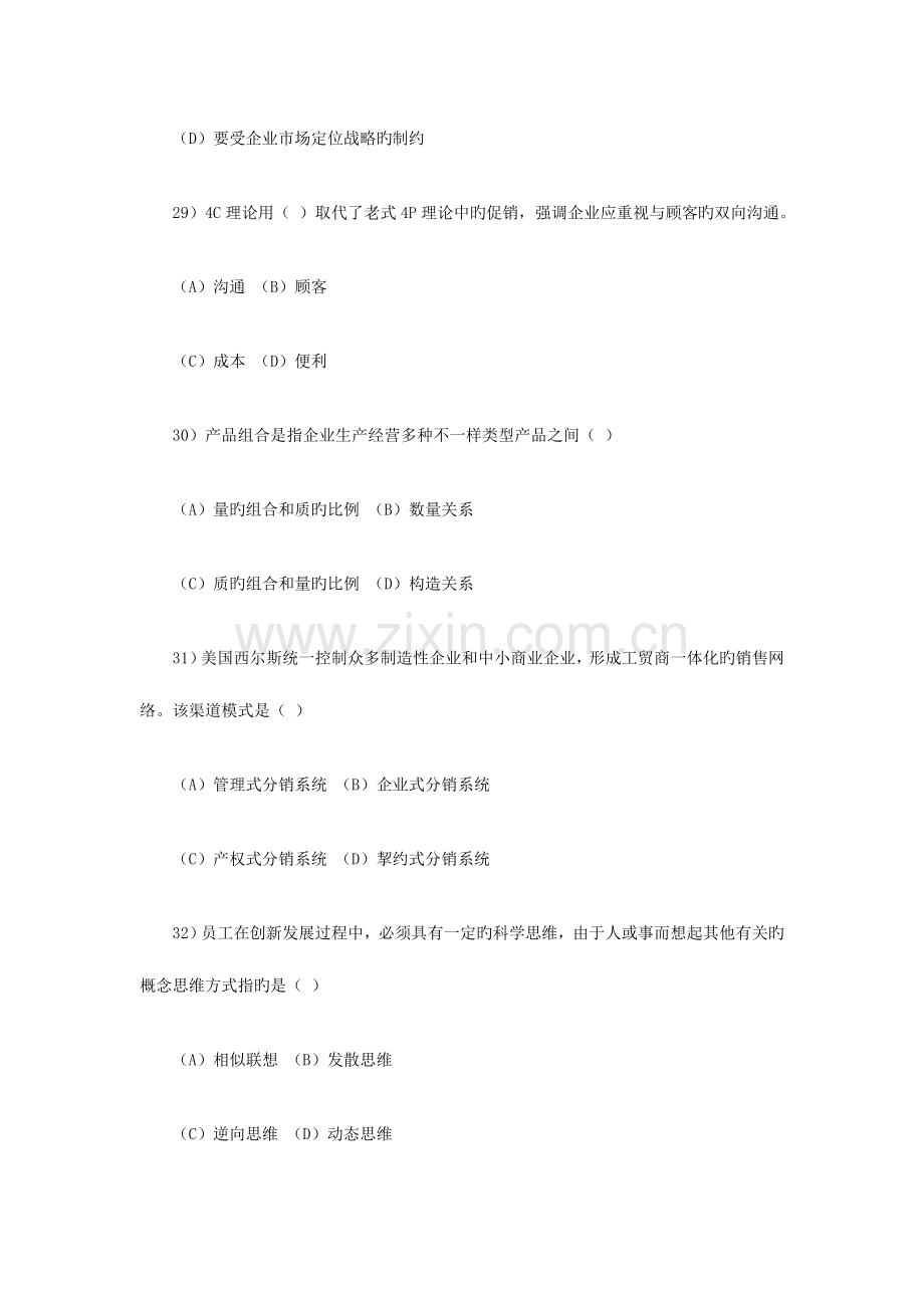 2023年助理营销师考试真题.doc_第2页