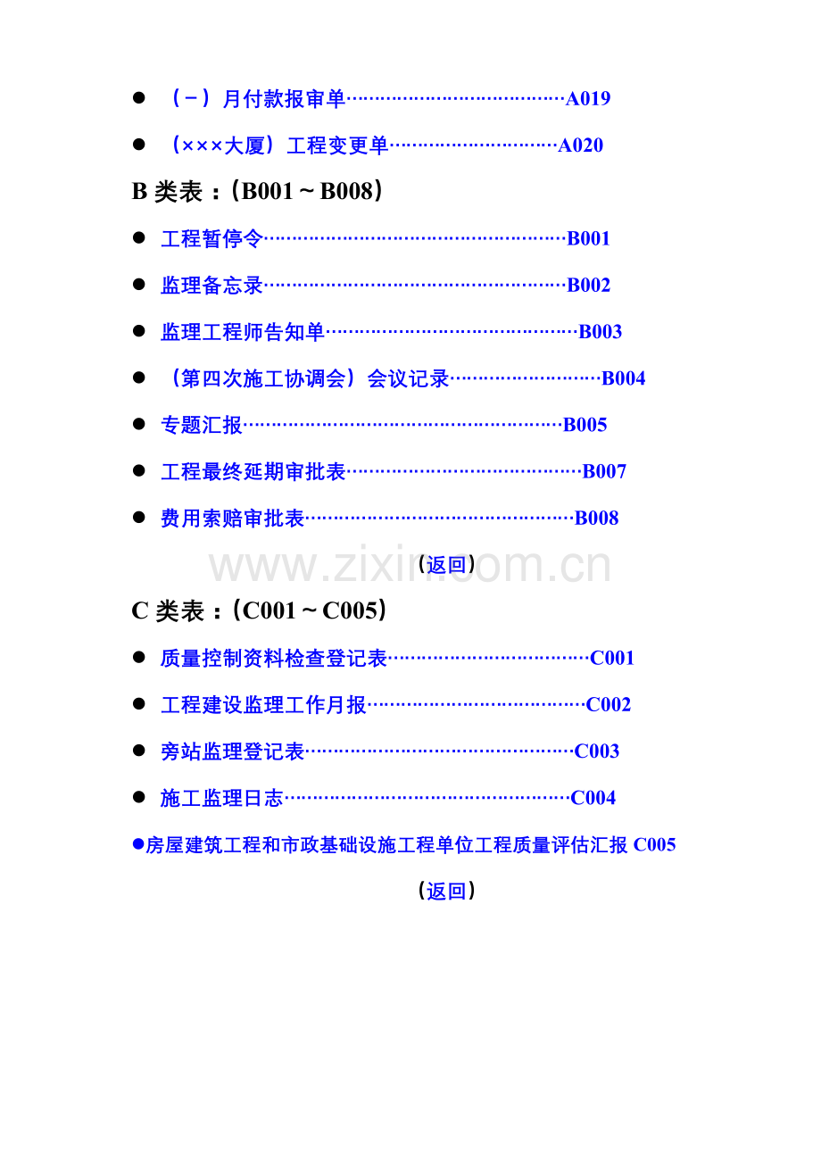 2023年监理用表全套.doc_第2页