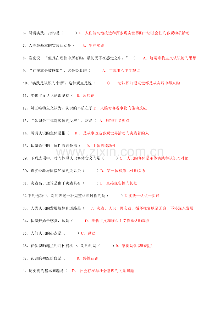 2023年马克思主义基本原理概论总练习题库.doc_第1页