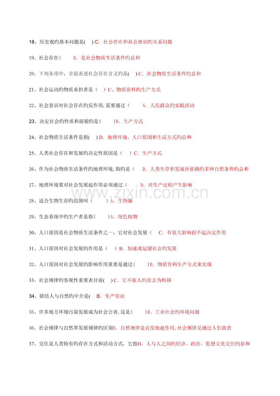 2023年马克思主义基本原理概论总练习题库.doc_第3页