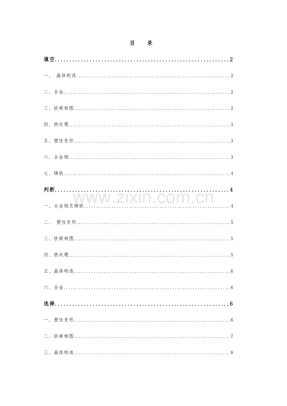 机械工程材料期末考试复习资料.doc_第2页